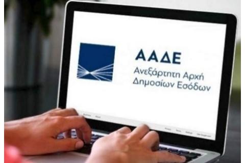 ΑΑΔΕ: Παράταση προθεσμίας έκδοσης του Φορολογικού Πιστοποιητικού